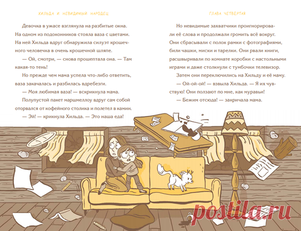 События, происходящие в книге «Хильда и невидимый народец», уже знакомы фанатам комиксов Люка Пирсона