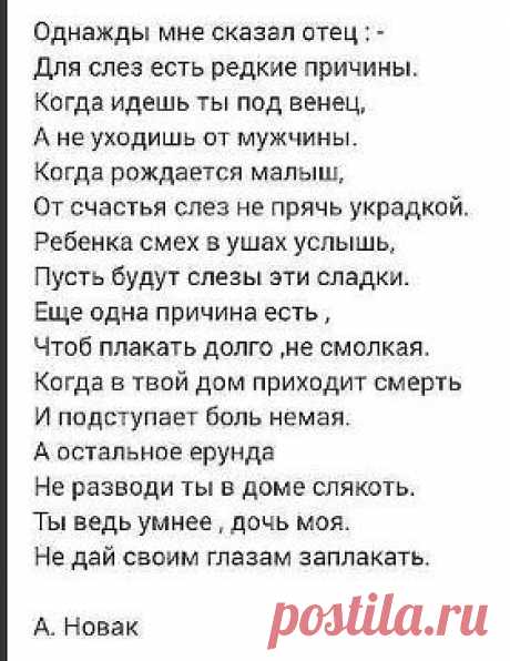 Распрями свои крылья, когда их тебе подрезали. 
Выпрями спину когда тебя пытаются согнуть. 
Улыбнись когда хочется плакать. 
Живи когда хочется умереть…