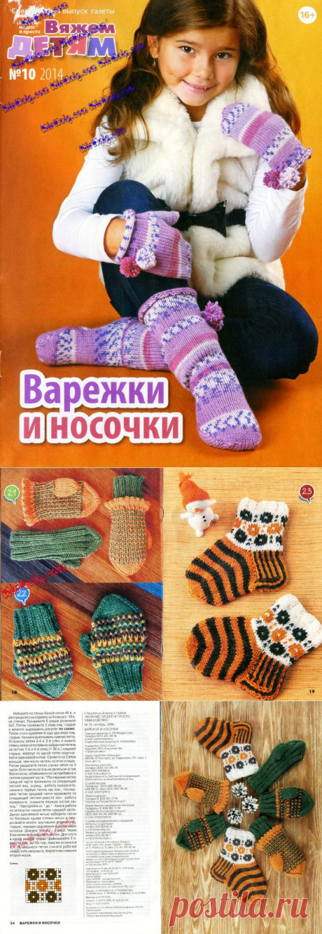 Альбом &quot;Модно и просто. Вяжем детям. Спецвыпуск №10 2014&quot;. варежки носочки