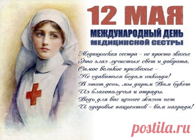 Спасибо за вашу заботу, спасибо за ваши труды,
За скромную вашу работу, за ваших улыбок плоды.
Терпения вам дарим море, поменьше тяжелых больных,
Чтоб каждое доброе слово для вас превращалось в цветы.