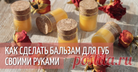 Бальзам для губ «Апельсин и облепиха» своими руками - Ярмарка Мастеров - ручная работа, handmade