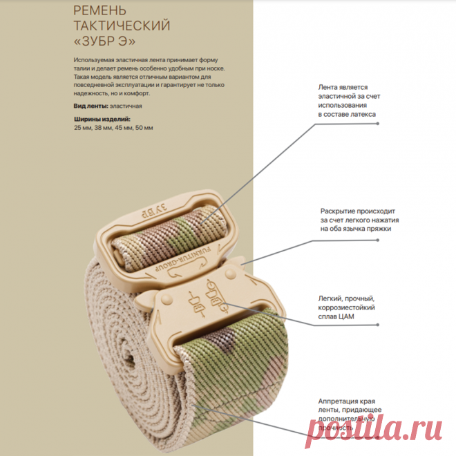 Тактический поясной ремень Зубр Э
Используемая в изделии эластичная лента принимает форму талии, не пережимая тело, и делает ремень особенно комфортным для активного отдыха, охоты, рыбалки или туризма. Такая модель является отличным вариантом для повседневной носки и гарантирует не только надёжность, но и удобство!
Материал пряжки: ЦАМ 4-1
Материал ленты: Полиамидная эластичная
Возможные ширины ремня: 25 мм, 38мм, 45мм, 50мм