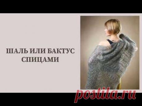 Шаль или бактус спицами - 2 часть