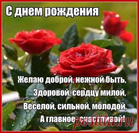 в день рождения