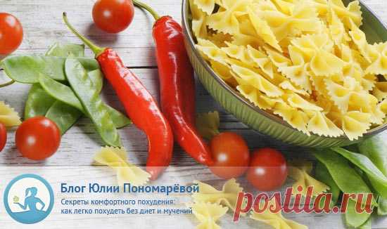Макароны для похудения: 5 простых правил «Макароны для похудения» – для многих эта фраза звучит нелепо. Давайте узнаем, какие макароны выбрать, как их готовить и есть, чтобы похудеть.