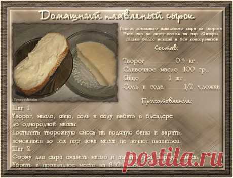 Домашний плавленый сырок.