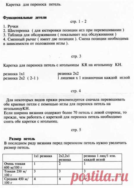 Фото - Трансферная каретка (инструкция)