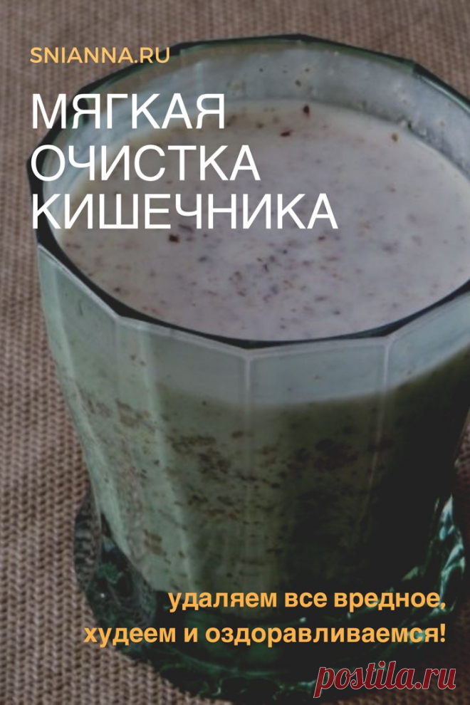 Сегодня мы предлагаем вам рецепт избавления от многолетней слизи, каловых камней и паразитов , благодаря 1-3 десертных ложек специальной муки из семян льна, в в течение трех недель полностью. Кликайте на фото, чтобы прочитать ⤴