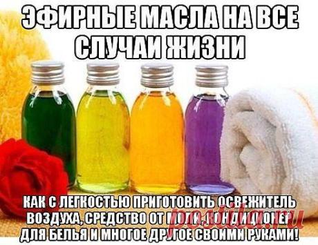 Эфирные масла почти на все случаи жизни
