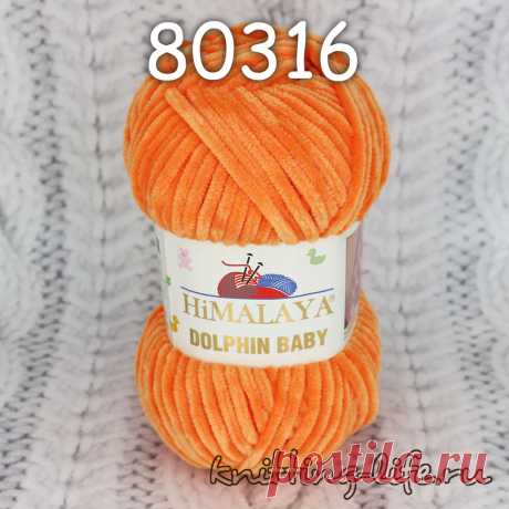 Пряжа плюш Himalaya &quot;Dolphin Baby&quot; - Пряжа в мотках - Вязаная жизнь | игрушки
#ПряжаплюшHimalayaDolphinBaby #Пряжавмотках #Вязанаяжизнь #вязаныеигрушки #нитки #ниточки #ниткидляигрушек #пряжа #пряжадляигрушек #пряжадлявязания #вязание #оранжевый
