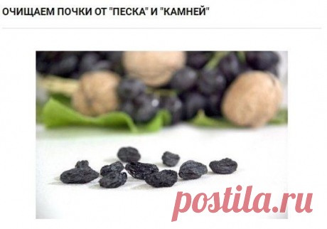 Выводим камни и песок из почек