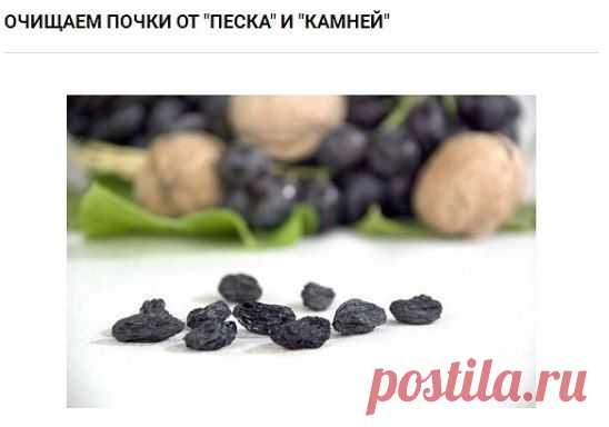 Выводим камни и песок из почек