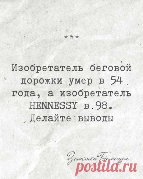 Шах и мат, ЗОЖники😄