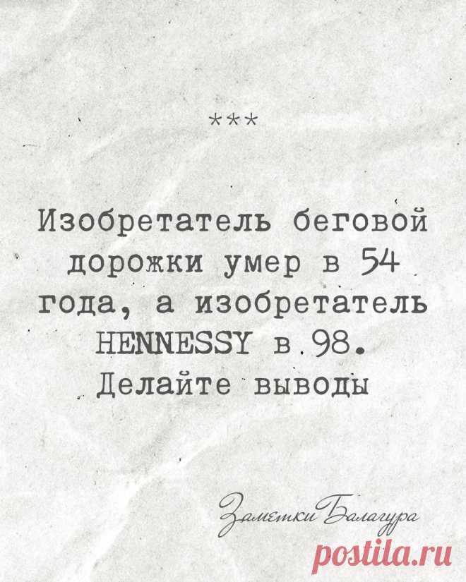 Шах и мат, ЗОЖники😄