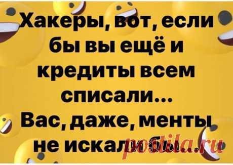 Вас бы народ расцеловал