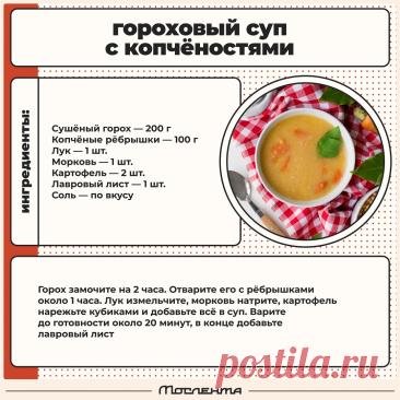 Гороховый суп с копченостями
