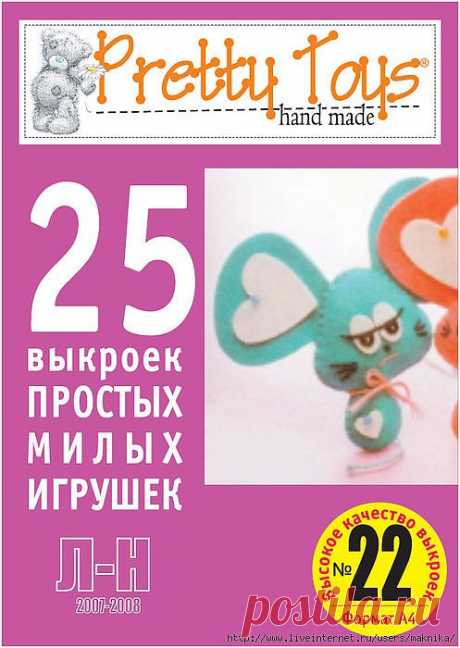 25 выкроек простых, милых игрушек.