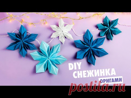 (22) Оригами СНЕЖИНКА из бумаги | DIY Новый год | Origami Paper Snowflake - YouTube