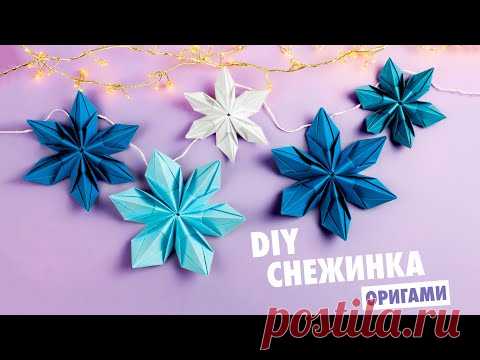 (22) Оригами СНЕЖИНКА из бумаги | DIY Новый год | Origami Paper Snowflake - YouTube