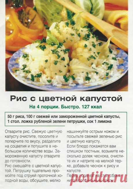 Рис с цветной капустой