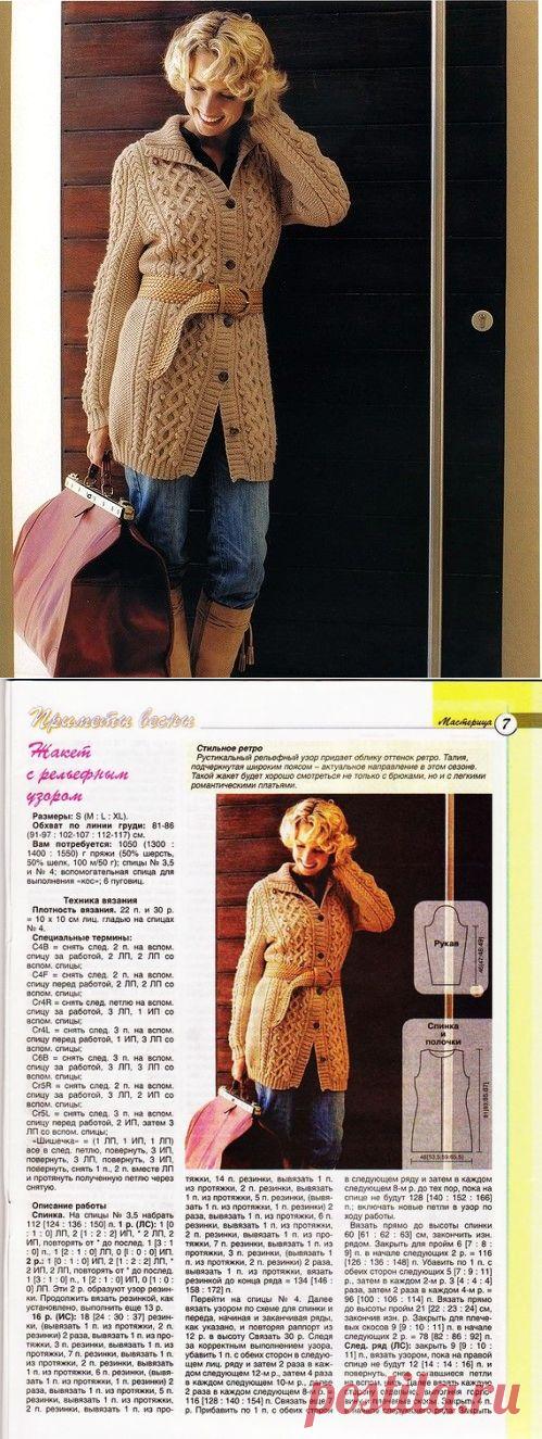 Удлиненный жакет с рельефным узором. The elongated jacket with embossed pattern | Домоводство для всей семьи