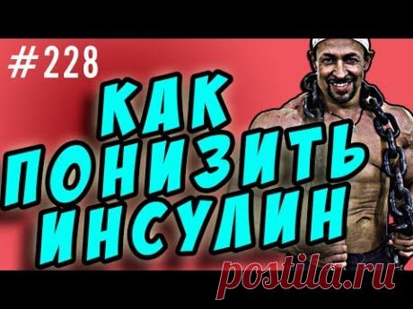 как сбросить жир, понизив инсулин