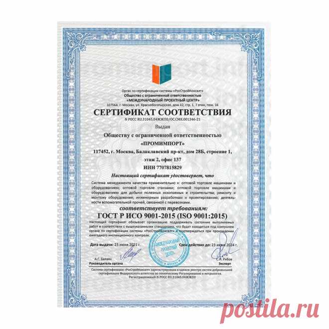 📑 Центр сертификации продукции, услуг, систем менеджмента
✅ Безупречная репутация 🔟 Объективность 💖 Приятные цены
💭 Бесплатная консультация для всей России 📞 +7(800)200-87-81