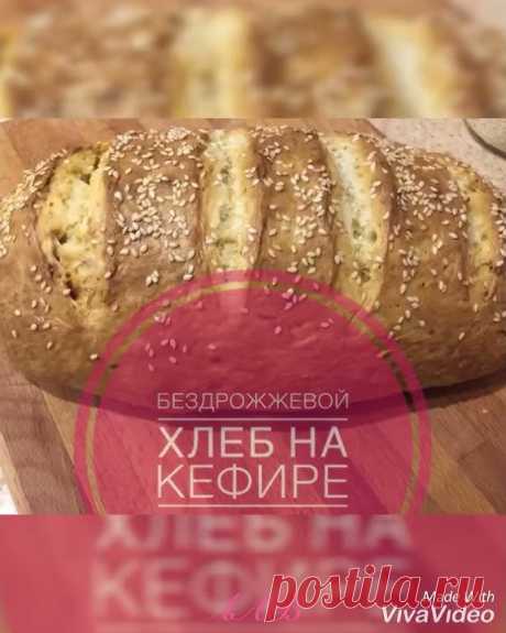 👩‍🍳🧾 Рецепт очень быстрого хлебушка🥖🤤 готовится элементарно, не нужно заморачиваться с дрожжами, в итоге получается вкуснее чем из магазина😋😋😋⚜️Ингре...