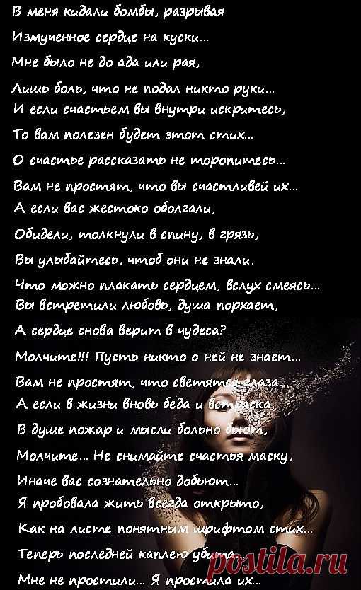 ...Я пробовала жить всегда открыто, 
Как на листе понятным шрифтом стих… 
Теперь последней каплею убита… 
Мне не простили… Я простила их… 
(Ирина Самарина-Лабиринт)