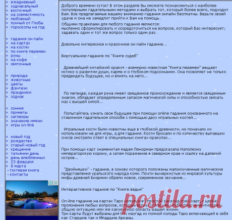 HAPPY YEAR !!! **Праздники, Сонник, Приметы, Заговоры, Значение имени, Гороскопы разные, Бесплатные Оnline - гадания: Оракул, Книга судеб и другие...