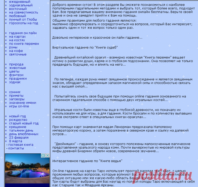 HAPPY YEAR !!! **Праздники, Сонник, Приметы, Заговоры, Значение имени, Гороскопы разные, Бесплатные Оnline - гадания: Оракул, Книга судеб и другие...