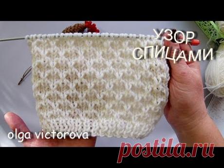 КРАСИВО БЫСТРО ПРОСТО РЕЛЬЕФНЫЙ УЗОР 933 Вязание Узоры спицами