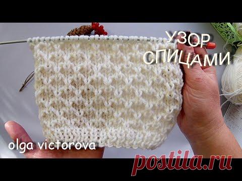 КРАСИВО БЫСТРО ПРОСТО РЕЛЬЕФНЫЙ УЗОР 933 Вязание Узоры спицами