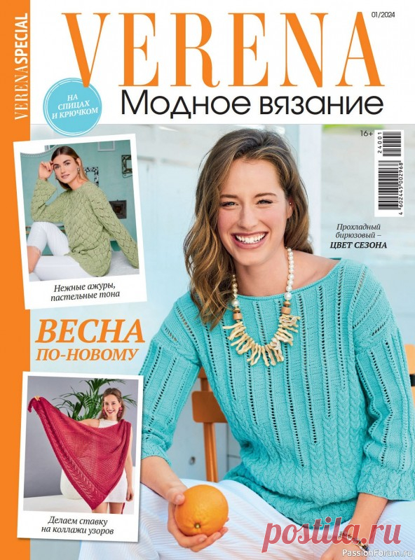 Вязаные модели в журнале «Модное вязание №1 2024» | Журналы Журнал для тех, кто предпочитает смелые и эффектные модели для ручного вязания. В новом выпуске журнала мы собрали для вас коллекцию замечательных весенних моделей, среди которых наверняка есть ваши будущие фавориты.
