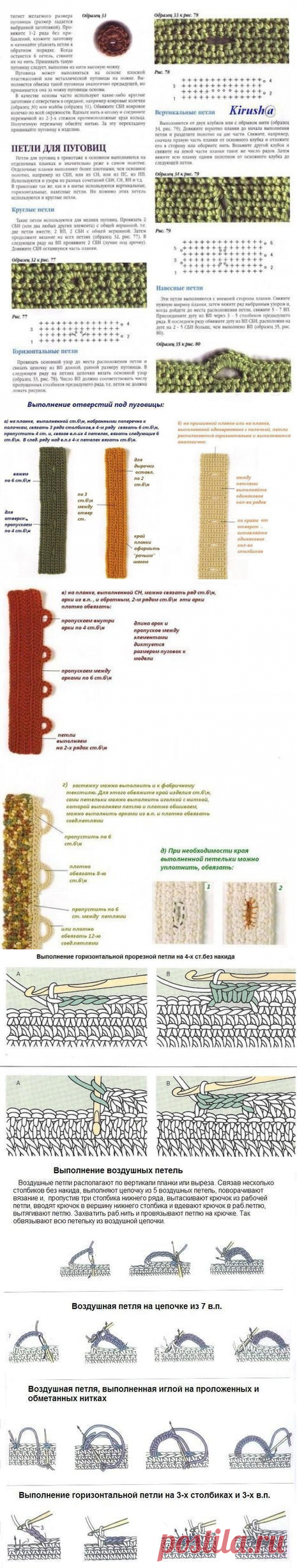 ВЫВЯЗЫВАНИЕ ПЕТЕЛЬ несколько вариантов
