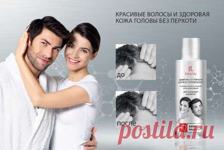 Экспертный уход за волосами! 

Перхоть стала постоянной проблемой, решить которую самостоятельно вам не под силу? Доверьтесь экспертам!

В каталоге №1/2016 вас ждет новинка – шампунь от перхоти для всех типов волос (1613) серии Expert Pharma.