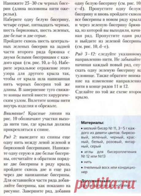 Калибри на русском .Схема из книги Beaded Creatures | biser.info - всё о бисере и бисерном творчестве
