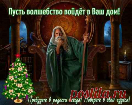 Учитель Мэрлин - Пусть чудеса войдут в ваш дом + ПРАКТИКА. 3.01. – СОТВОРЧЕСТВО В СВЕТЕ, пользователь Татьяна Бабаян | Группы Мой Мир