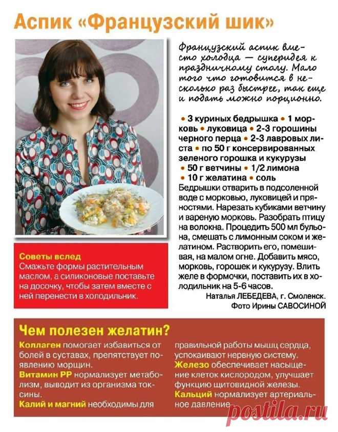 Аспик "Французский шик"