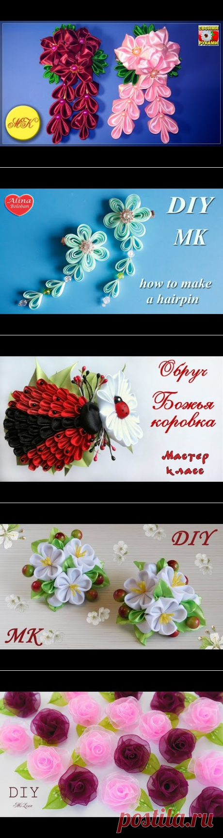 (1019) Заколка сидарэ-канзаши своими руками, мастер класс, DIY - YouTube