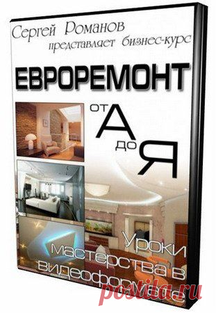 Видео уроки бесплатно » Страница 28