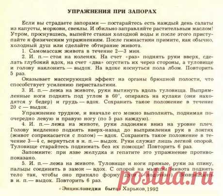 Упражнения при запорах