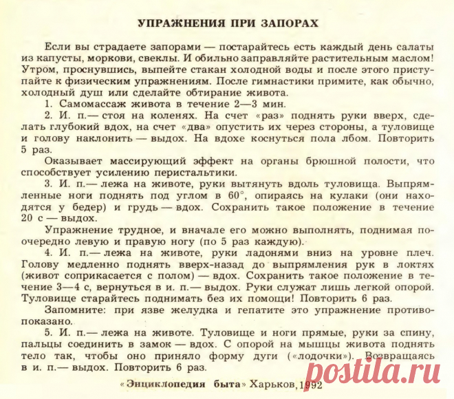 Упражнения при запорах
