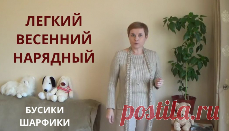 Весеннее вязание