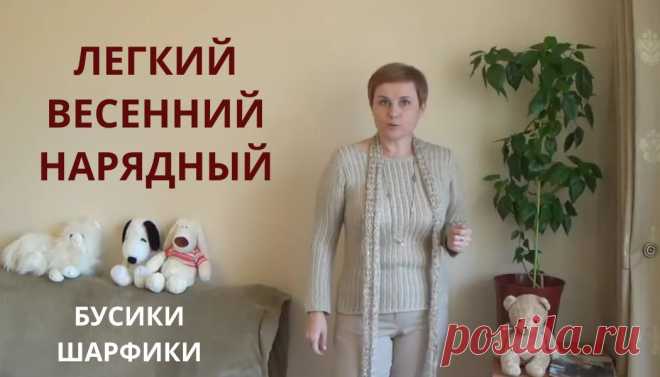 Весеннее вязание