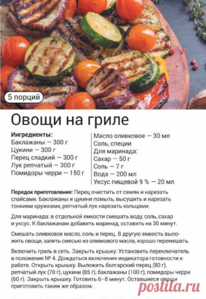 Овощи на гриле
