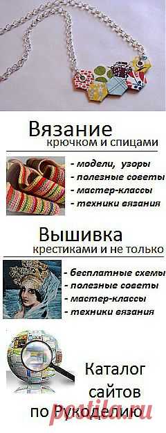 Журнал "Рукодельный Рунет": вязание крючком и спицами, мода, вышивка, шитье и другие виды рукоделия