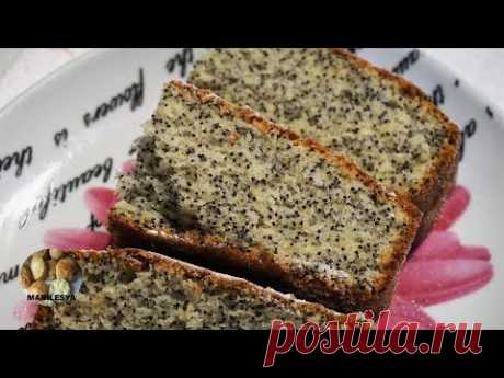 МАКОВЫЙ ПИРОГ НА СКОРУЮ РУКУ к чаю легко и просто! Нежнейший и вкусный!POPPY CAKEМАКОВЫЙ ПИРОГ
Рецепт
3 яйца
200 гр сахар
10 гр ванильный сахар
100 мл растительное масло
150 мл йогурт
200 гр мука
10 гр разрыхлитель
80 гр мак