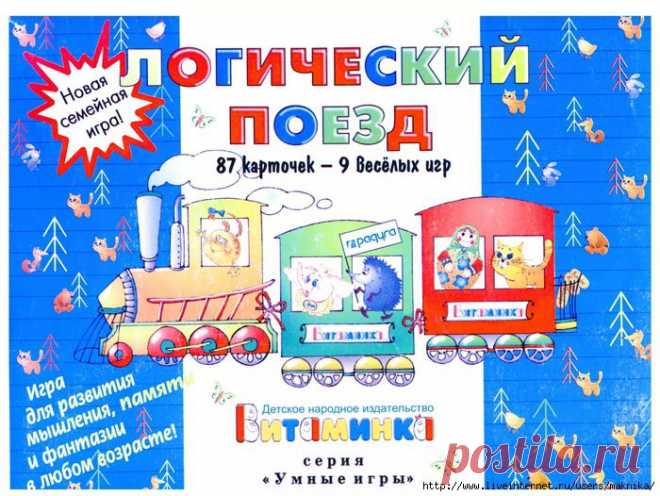 Развивающая игра "Логический поезд"