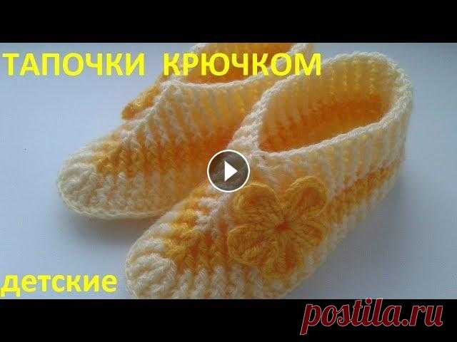 Тапочки крючком Вяжем детские тапочки крючком *** Цветочек *** Вы можете поддержать мой канал Всем спасибо!...